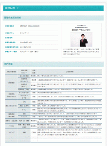 管理レポートイメージ①.gif
